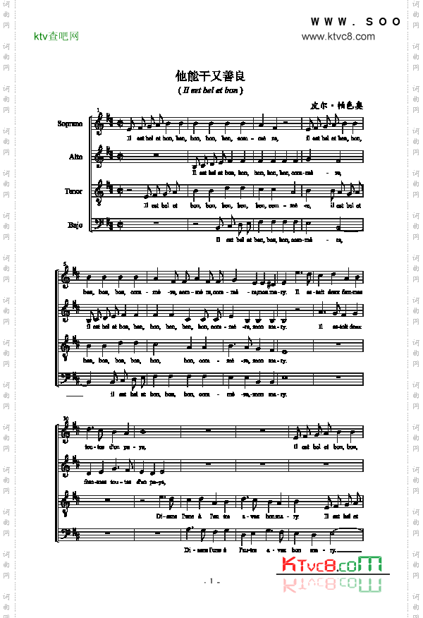 他能干又善良歌曲类合唱谱