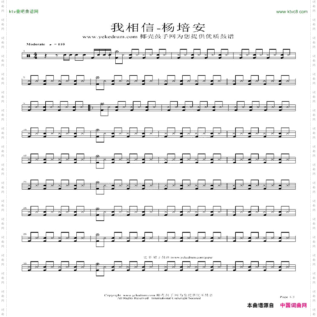 我相信架子鼓谱