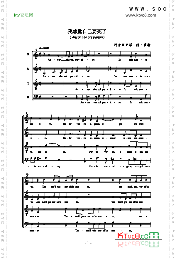 我感觉自己要死了歌曲类合唱谱