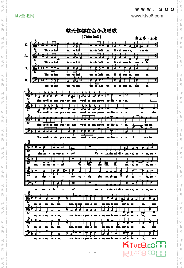 整天你都在命令我唱歌歌曲类合唱谱