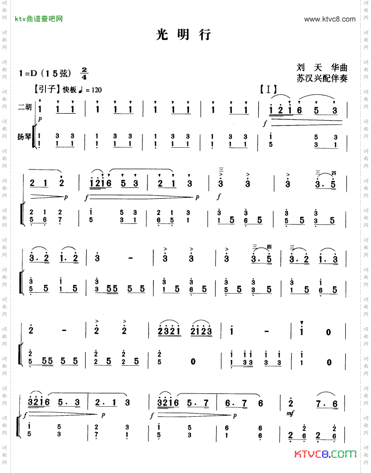 光明行扬琴伴奏谱