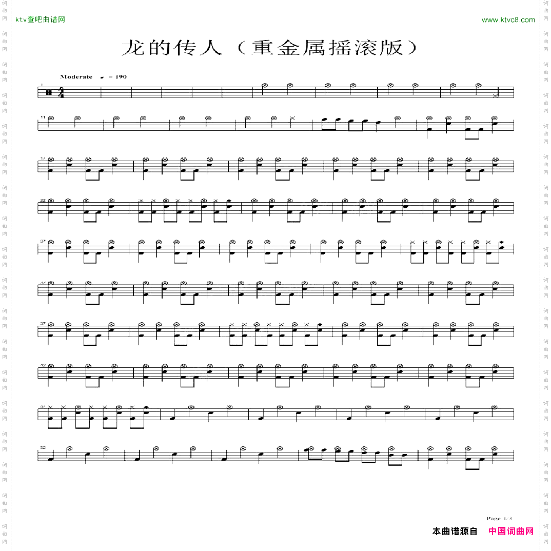 龙的传人重金属摇滚版架子鼓谱