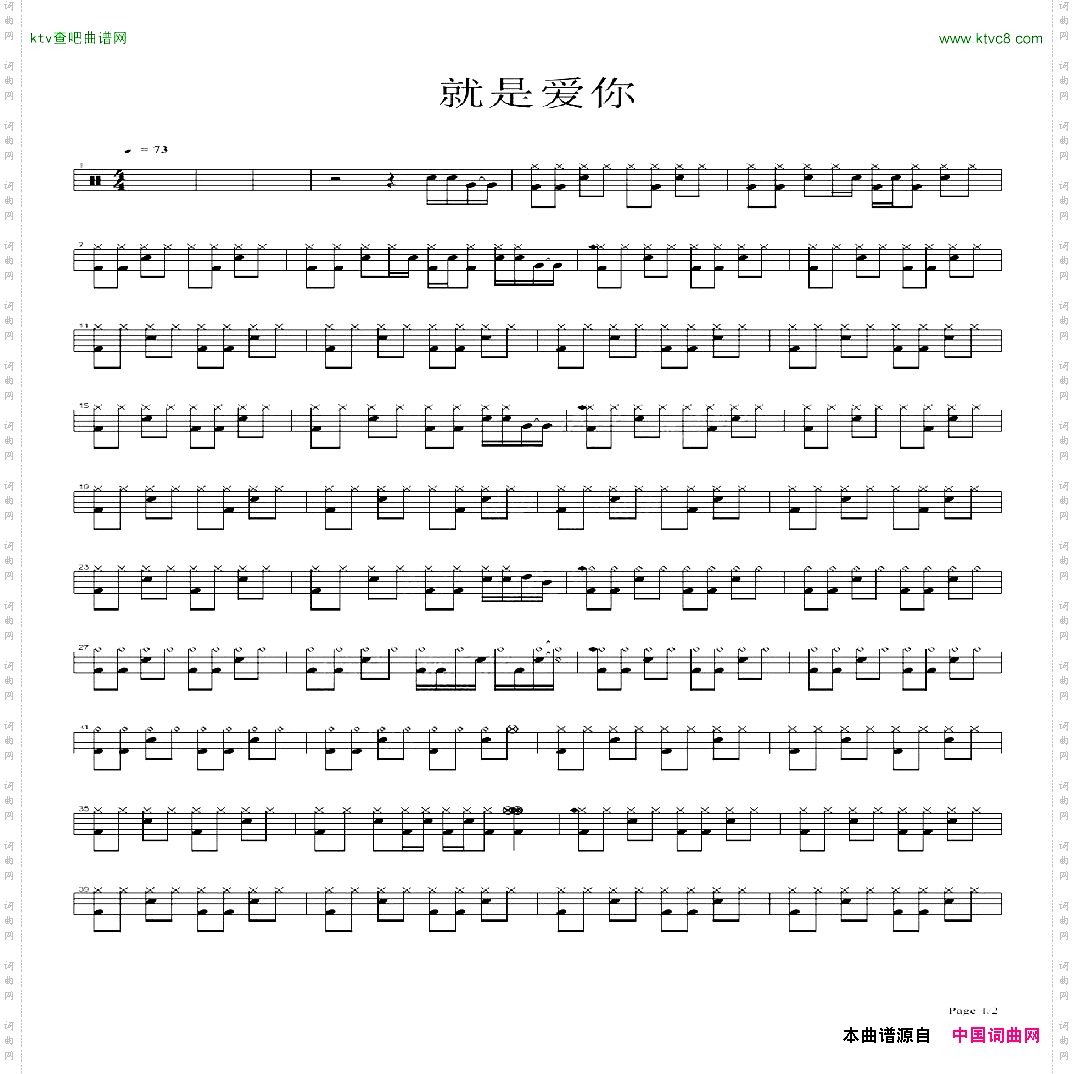 就是爱你架子鼓谱