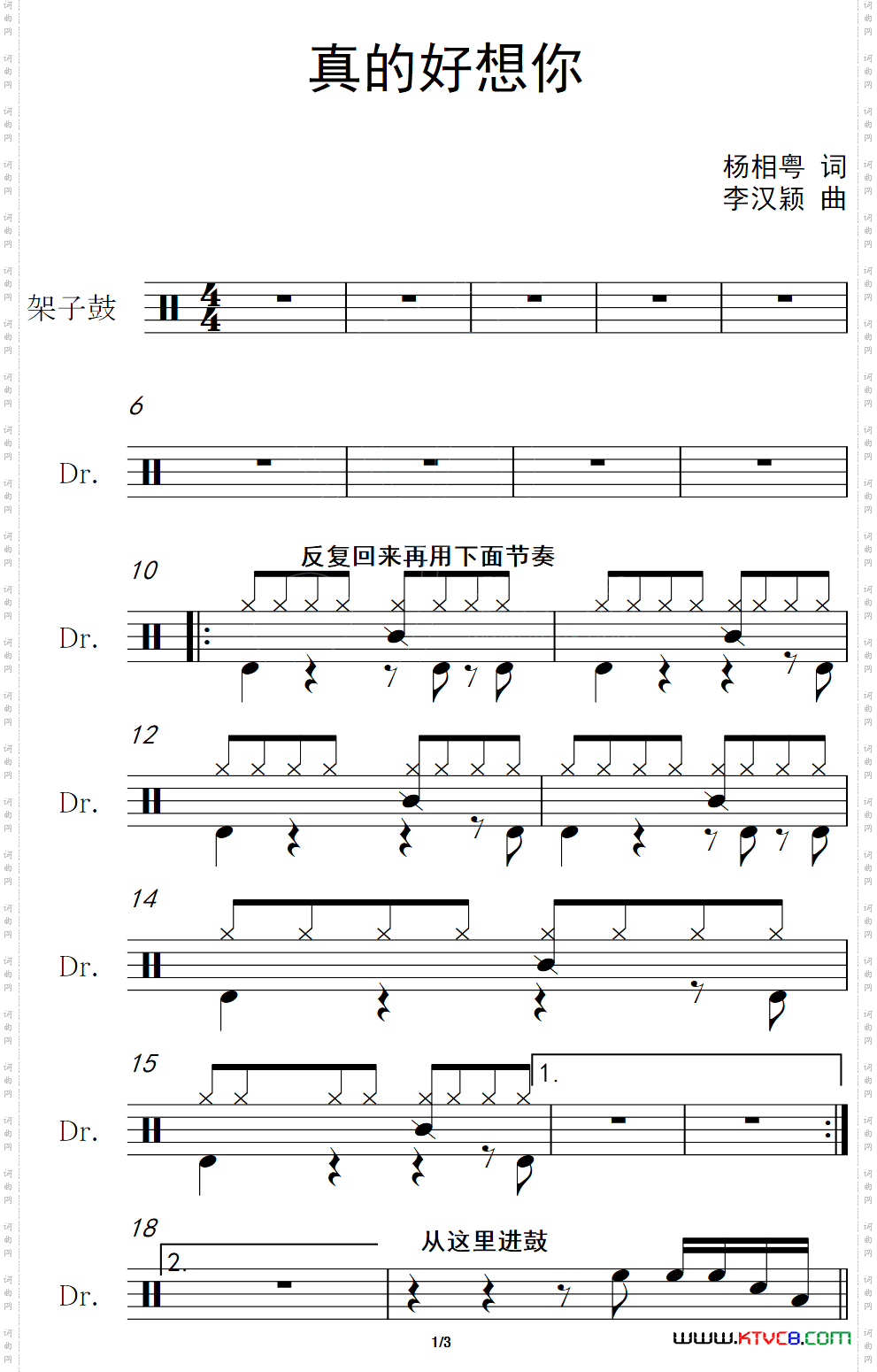 真的好想你_架子鼓谱