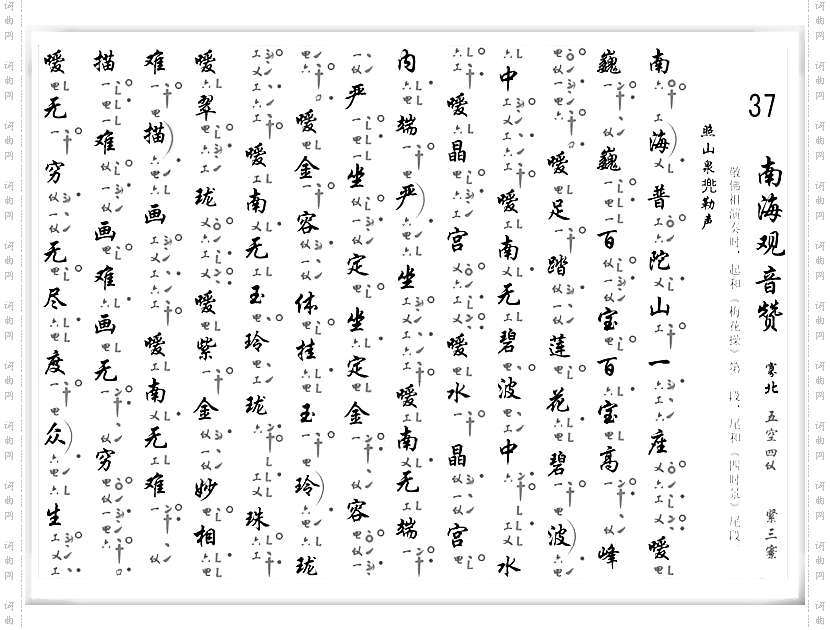 彩色工X谱《南海观音赞》