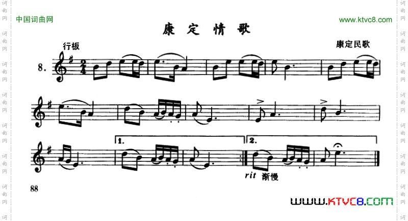 康定情歌单簧管