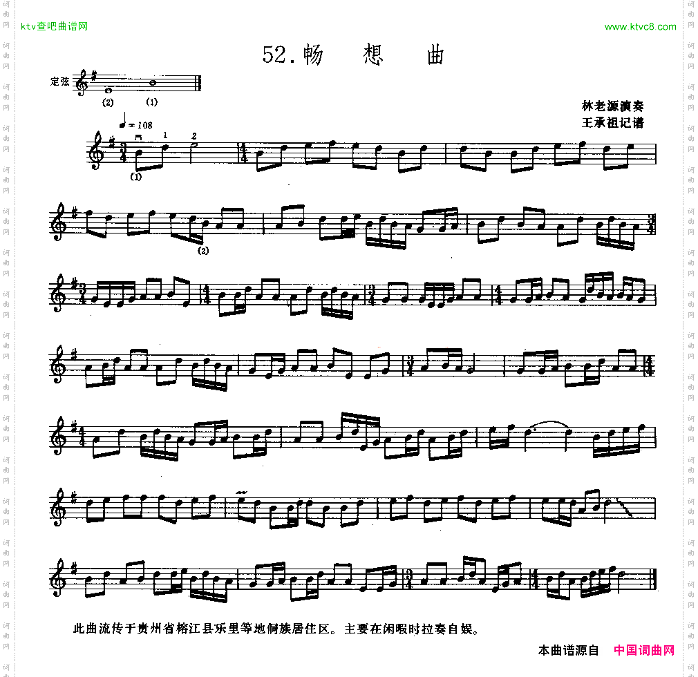 畅想曲牛腿琴谱
