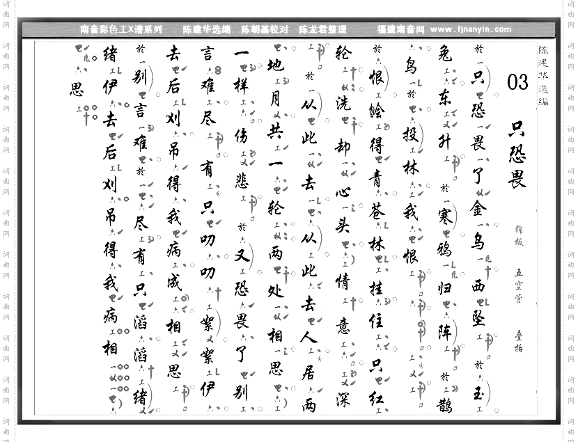 彩色工X谱《只恐畏》