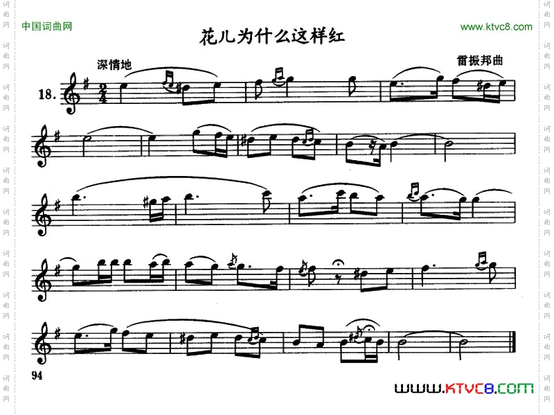 花儿为什么这样红单簧管