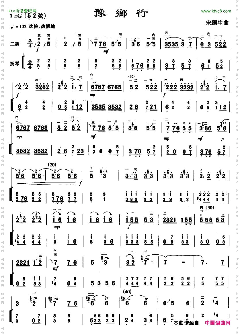 豫乡行扬琴伴奏