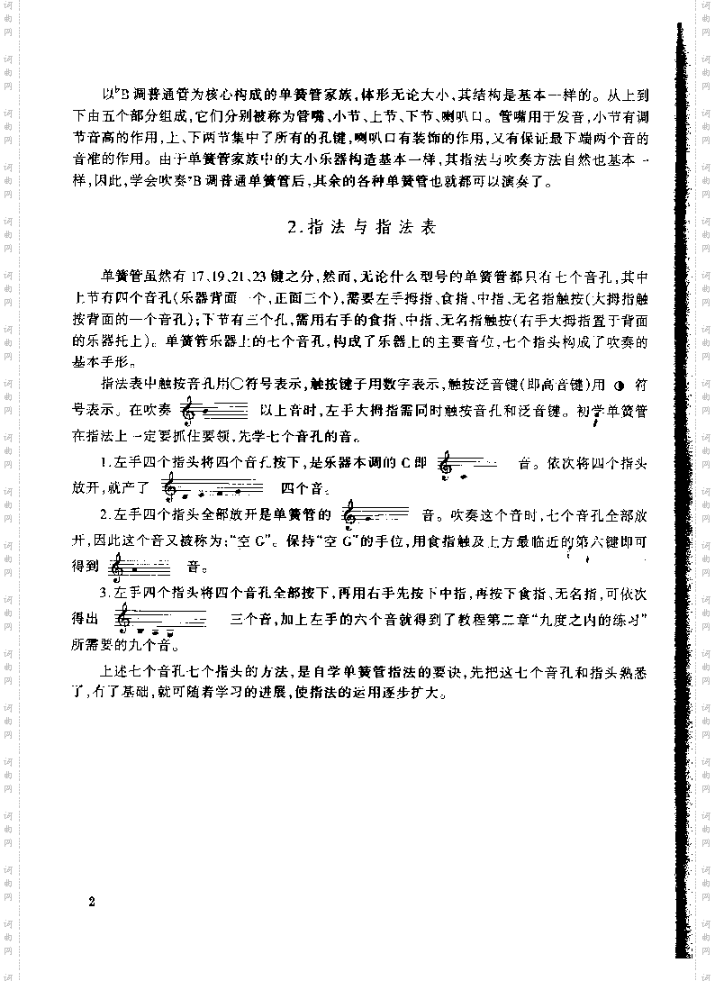 《单簧管基础教程》文字说明P002