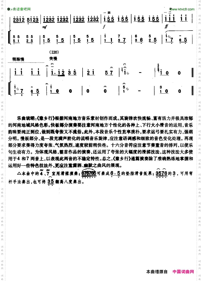 豫乡行扬琴伴奏