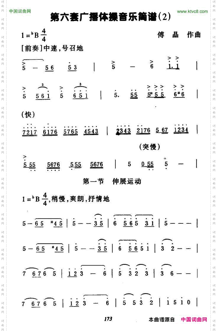 第六套广播体操音乐2