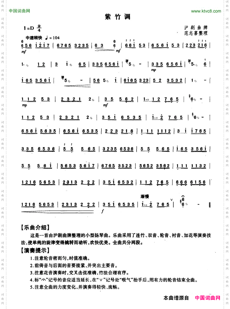 紫竹调