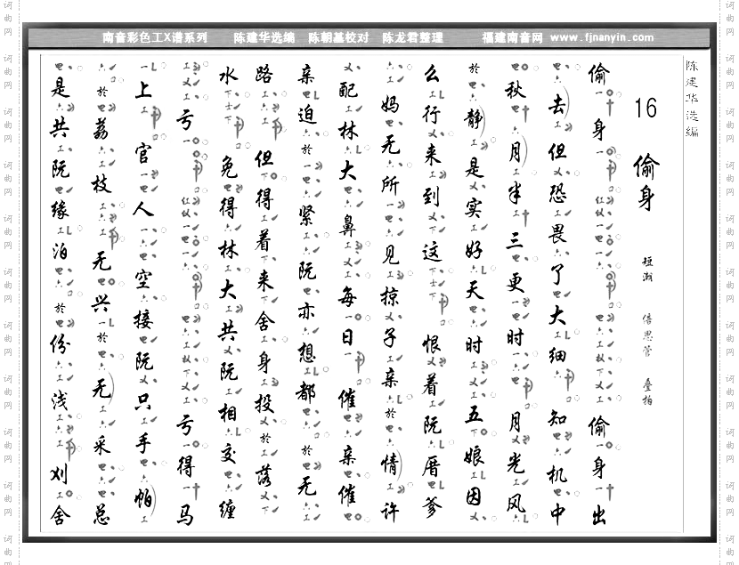 彩色工X谱《偷身》