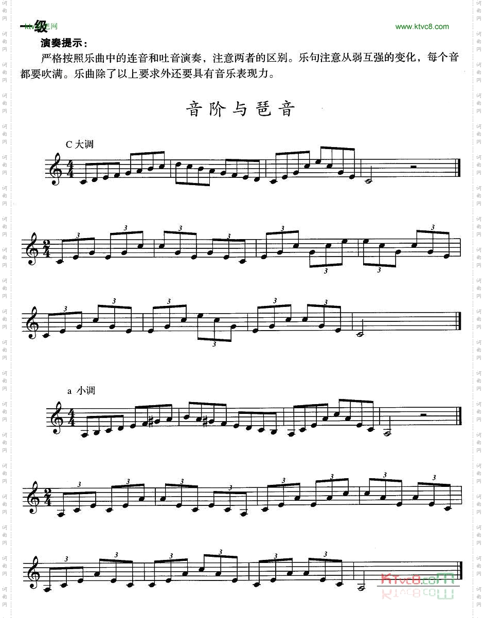 小号考级一级：音阶与琶音F大调、d小调