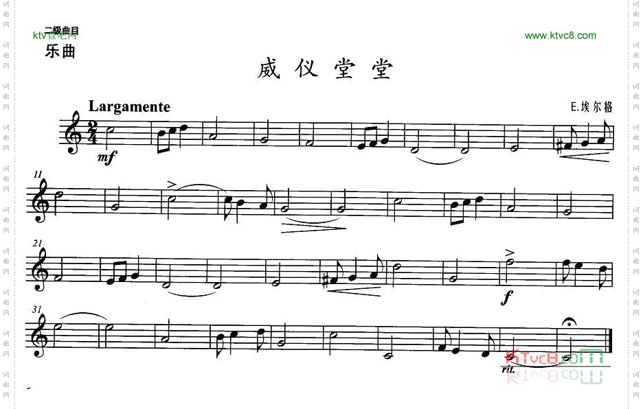 小号考级二级：威仪堂堂