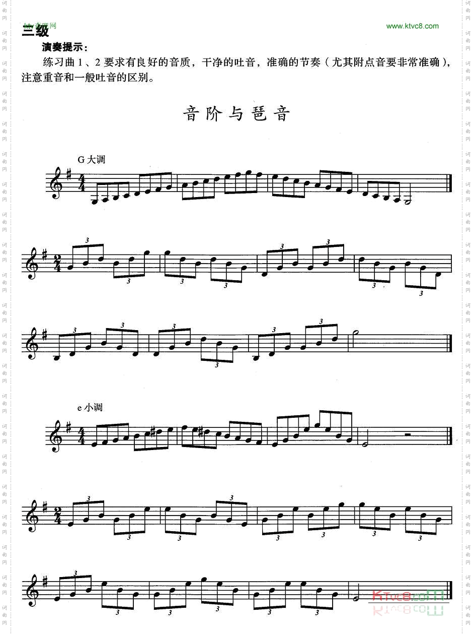 小号考级三级：音阶与琶音G大调、e小调