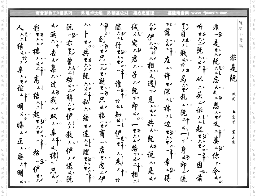 彩色工X谱《非是阮》