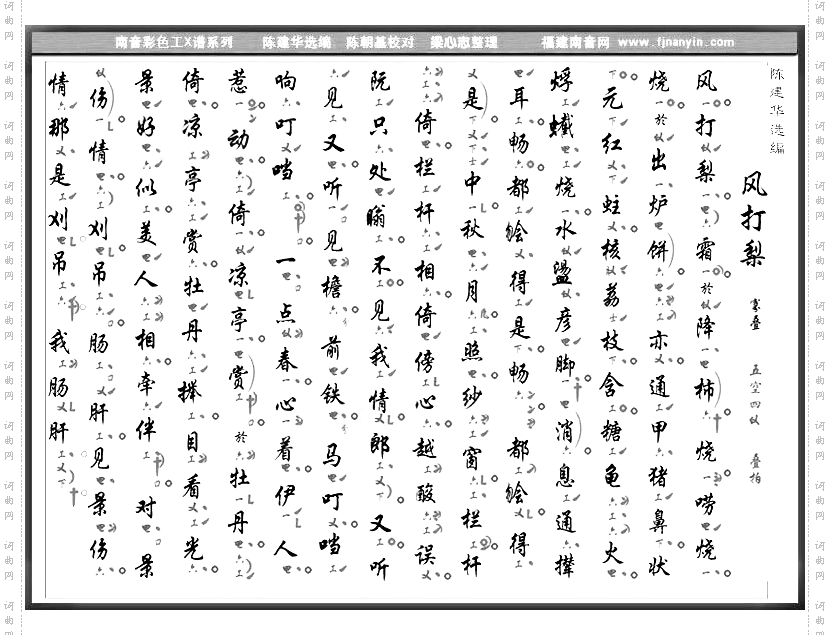 彩色工X谱《风打梨》