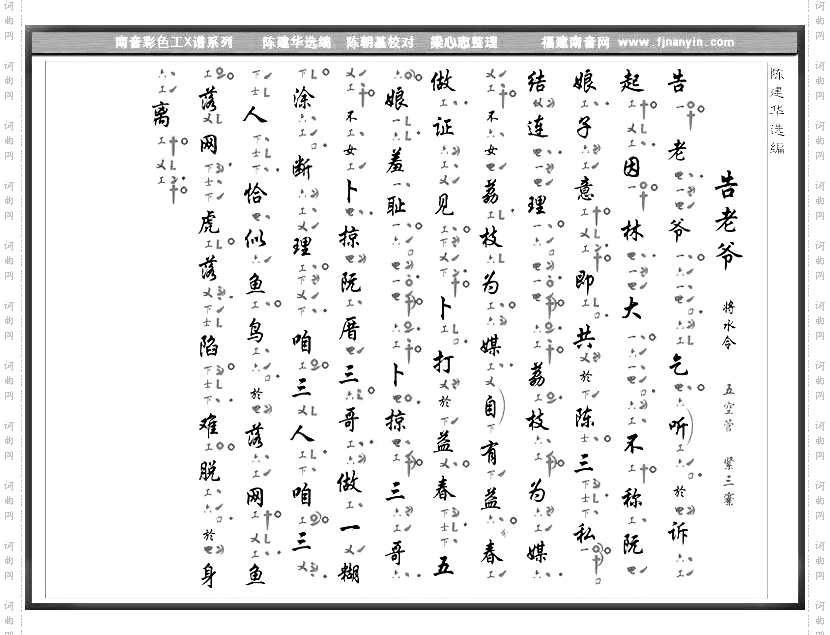 彩色工X谱《告老爷》