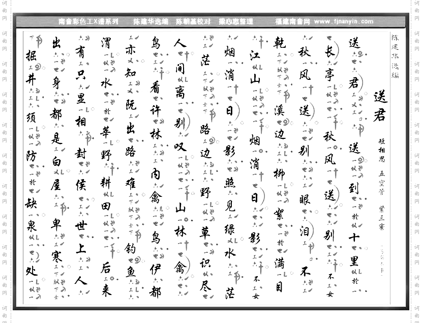 彩色工X谱《送君》