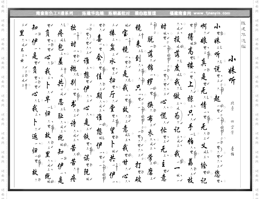 彩色工X谱《小妹听》