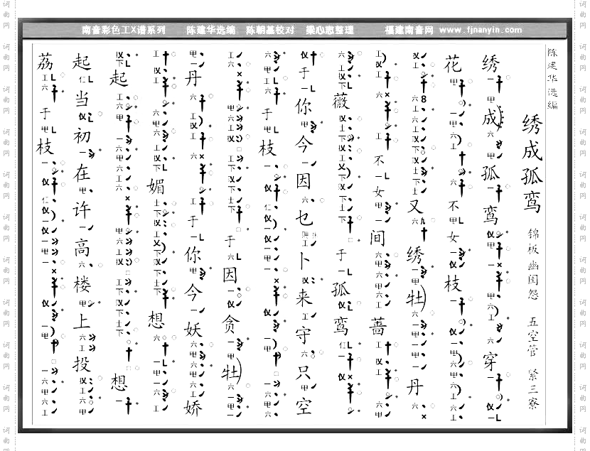 彩色工X谱《绣成孤鸾》锦板