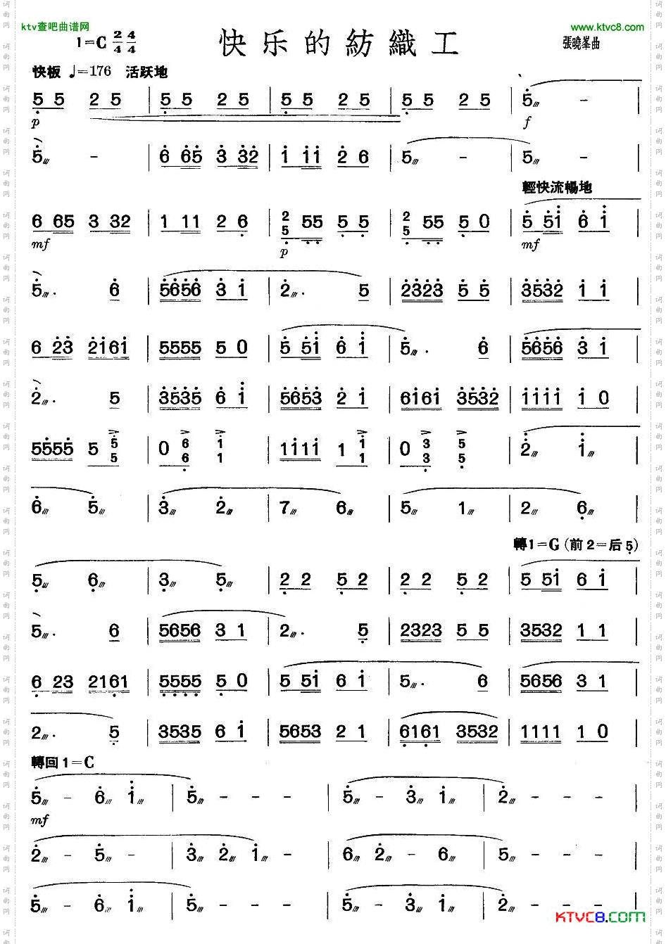 快乐的纺织工扬琴曲谱