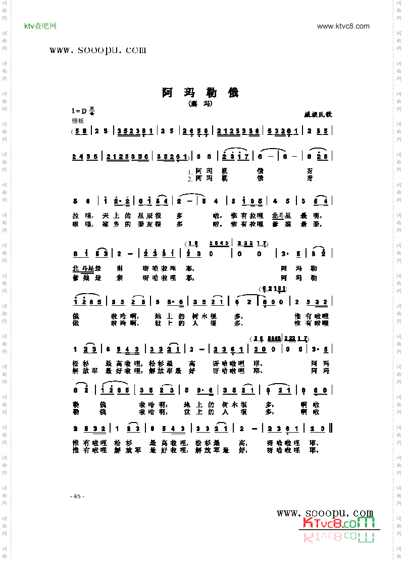 阿玛勒俄歌曲类简谱
