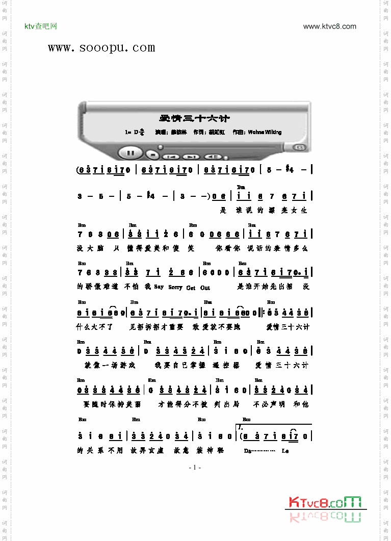 爱情三十六计歌曲类简谱