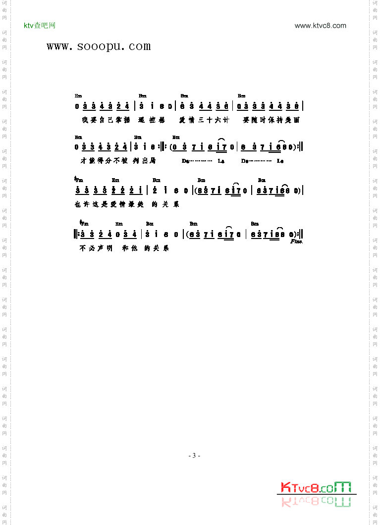 爱情三十六计歌曲类简谱