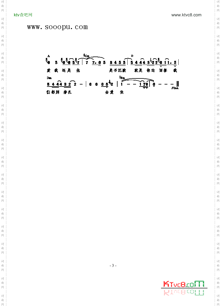 爱我还是他歌曲类简谱