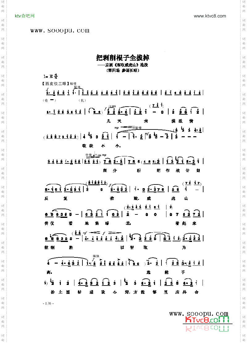 把剥削根子全拔掉其他类戏曲谱