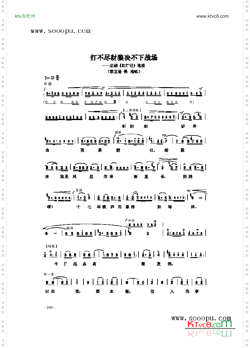 打不尽豺狼决不下战场其他类戏曲谱