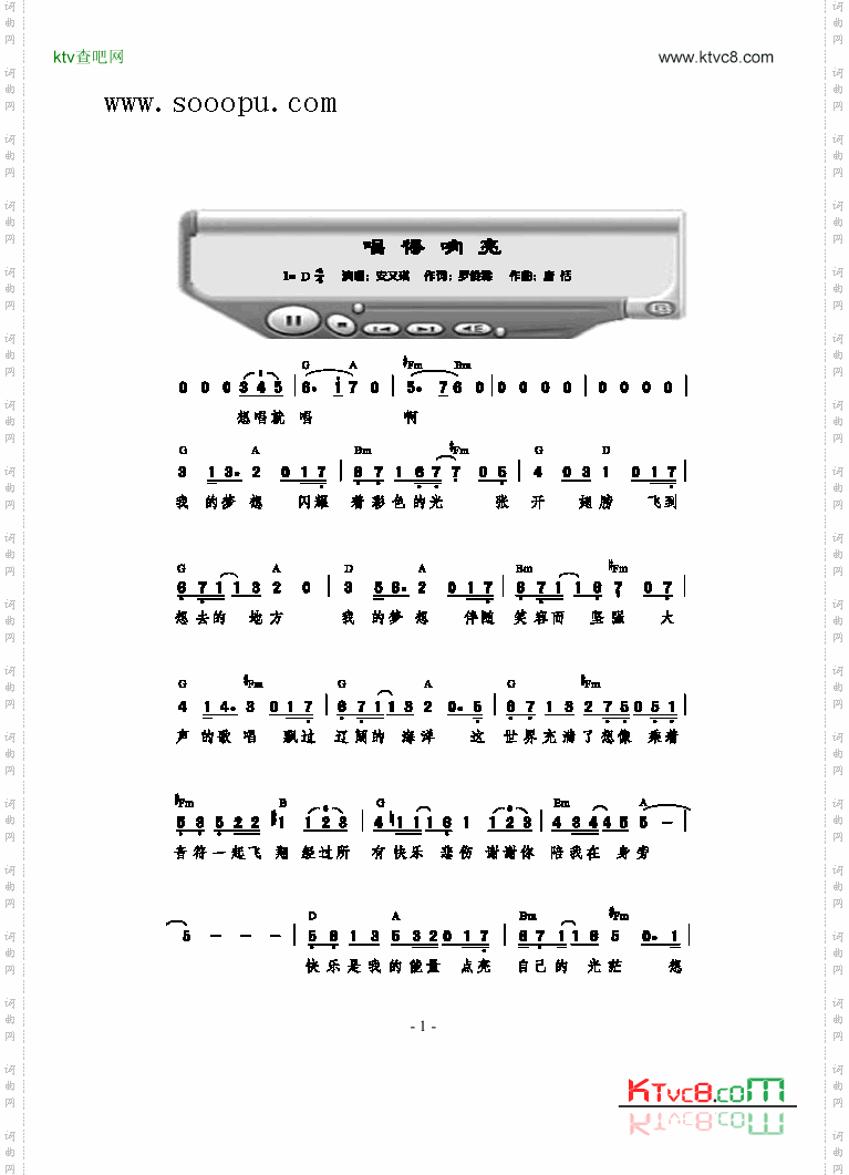 唱得响亮歌曲类简谱