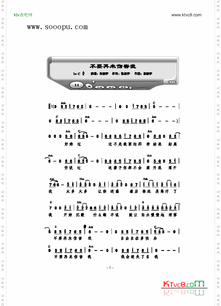 不要再来伤害我歌曲类简谱
