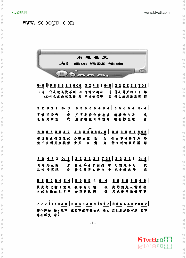 不想长大歌曲类简谱