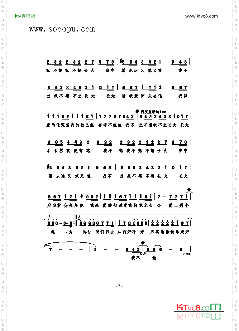 不想长大歌曲类简谱