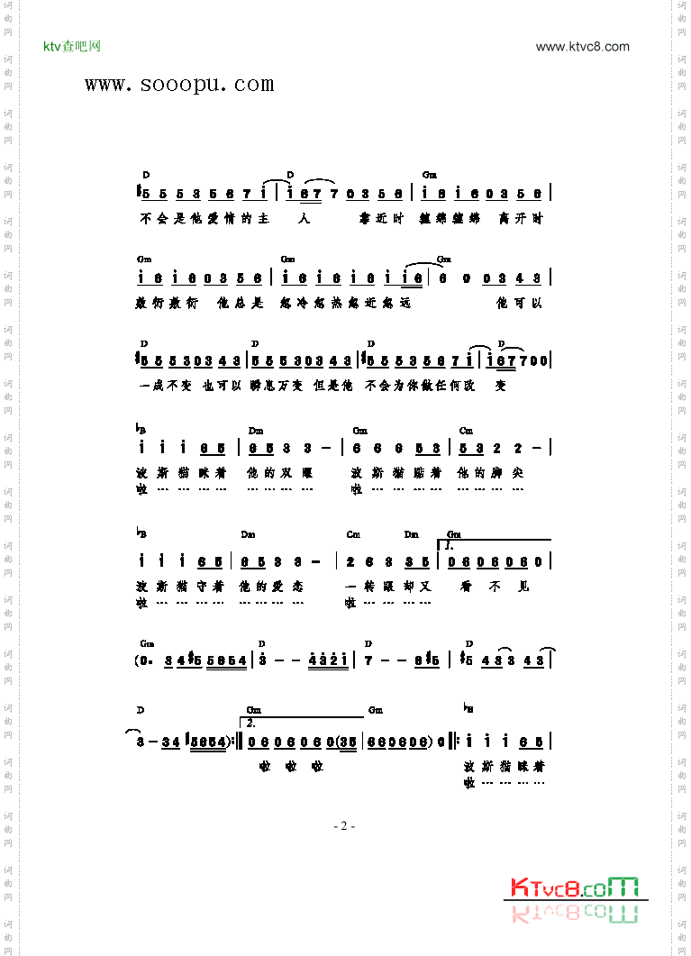 波斯猫歌曲类简谱