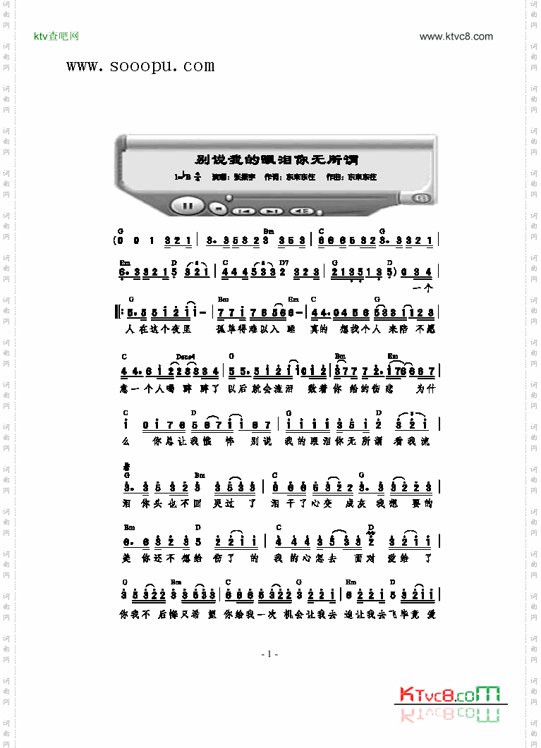 别说我的眼泪你无所谓歌曲类简谱