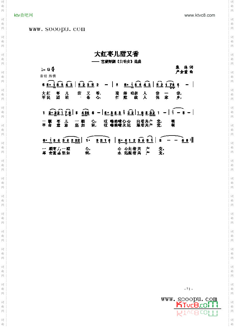 大红枣儿甜又香歌曲类简谱