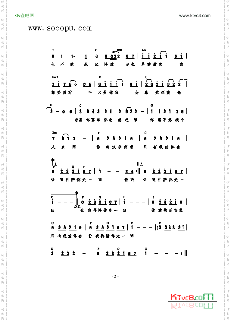 当你孤单你会想起谁歌曲类简谱