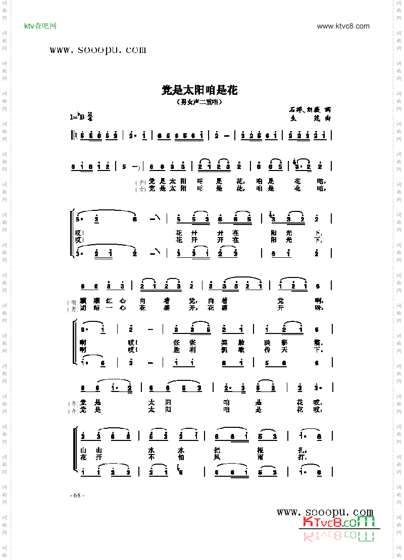 党是太阳我是花_歌曲类 简谱