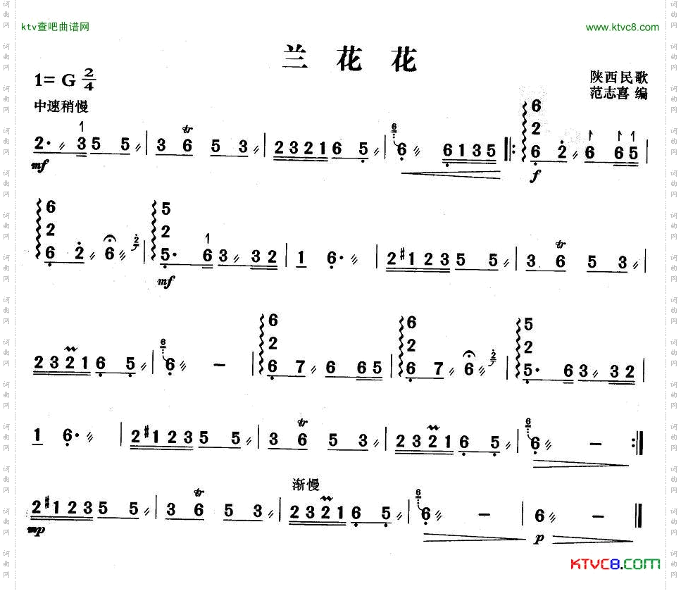 兰花花
