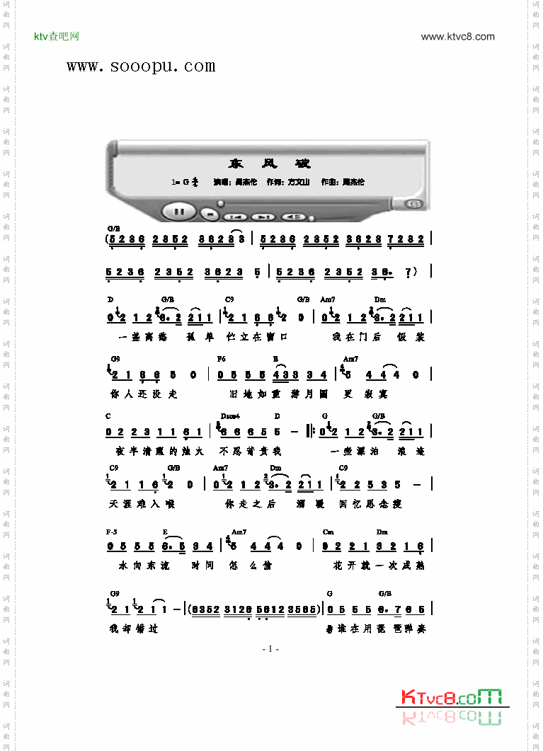 东风破歌曲类简谱