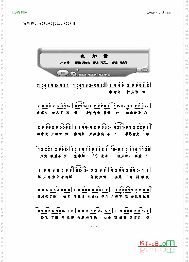 发如雪歌曲类简谱