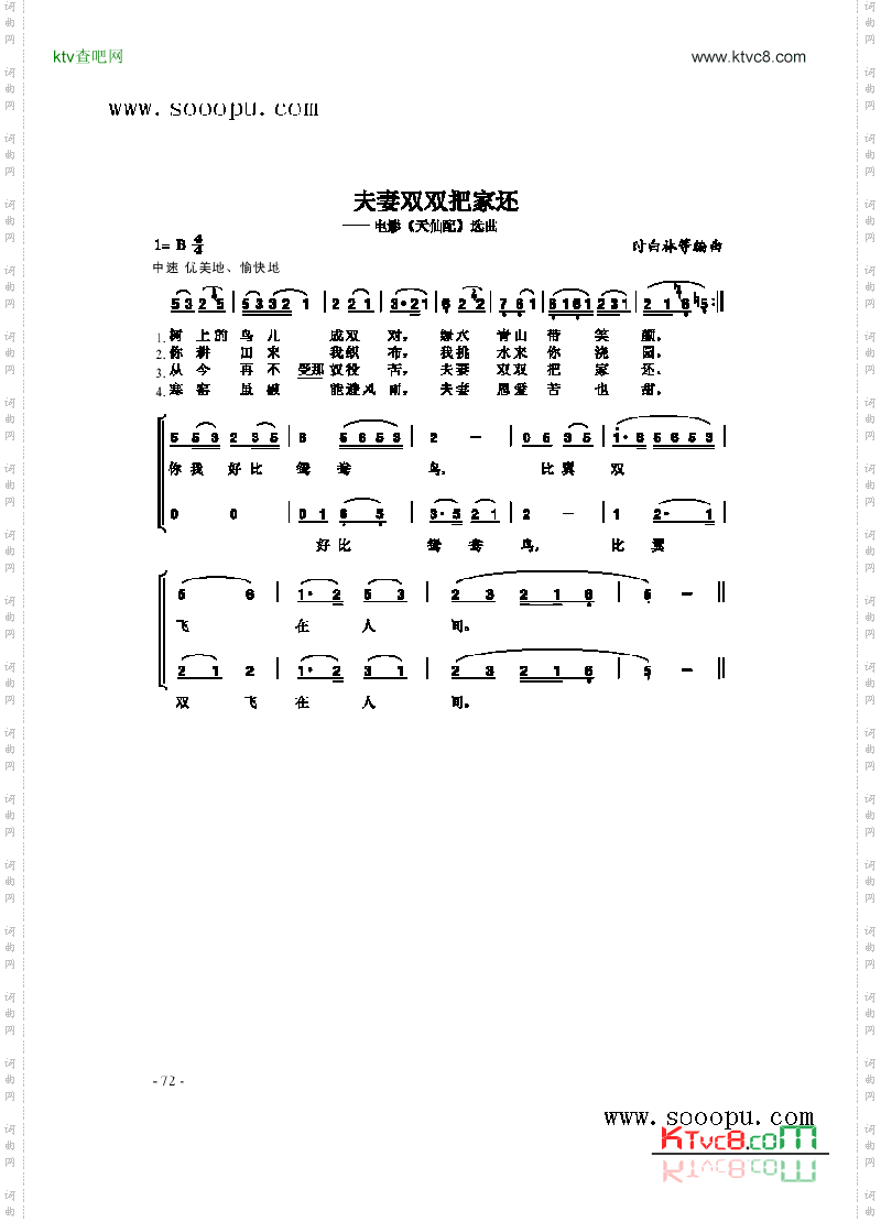 夫妻双把家还歌曲类简谱