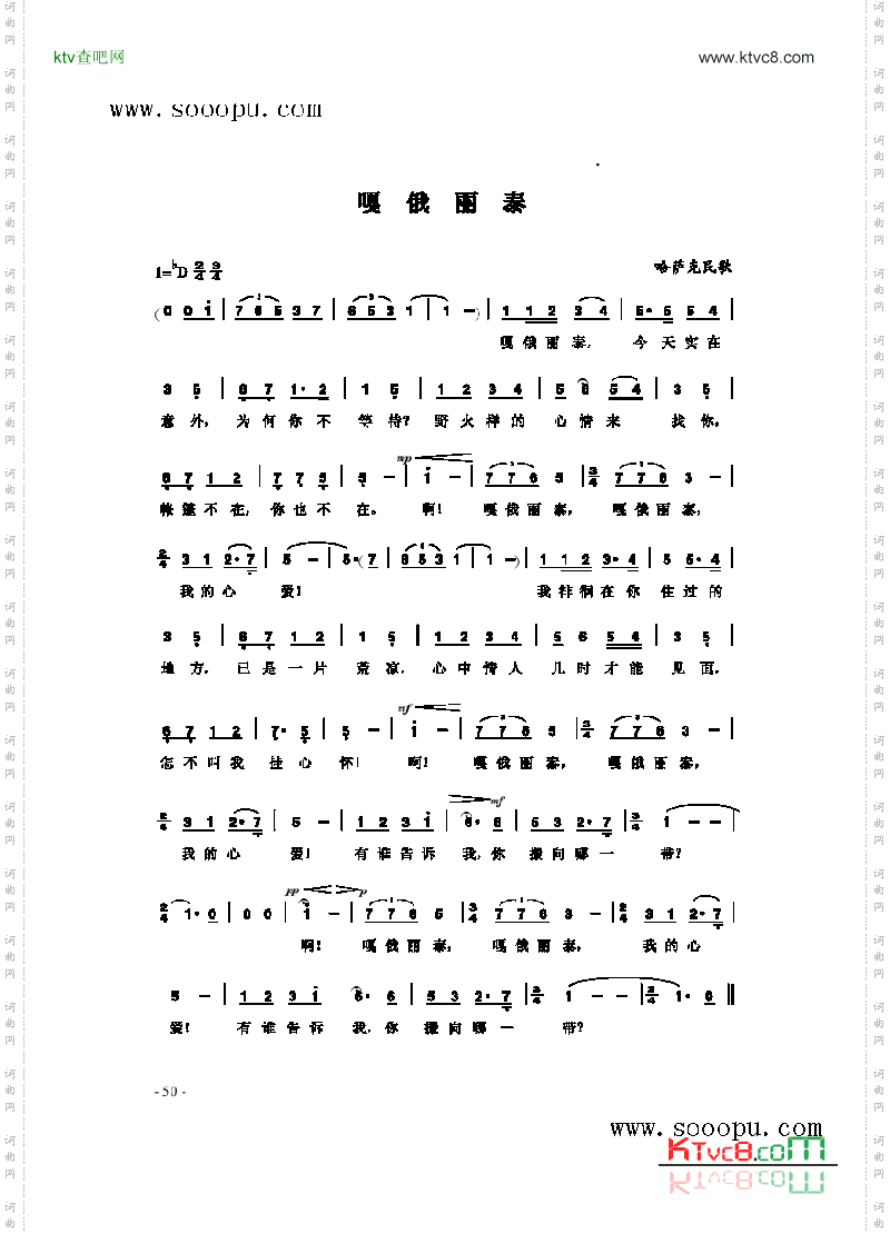 嘎俄丽泰歌曲类简谱