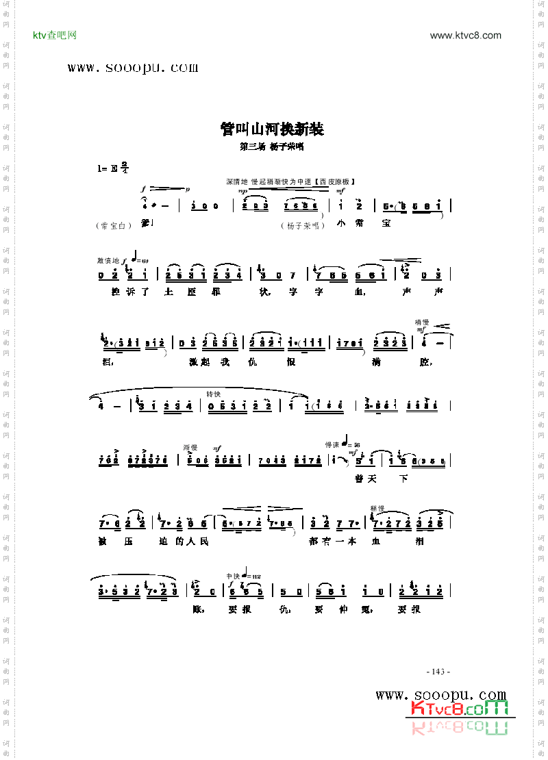 管叫山河换新装其他类戏曲谱
